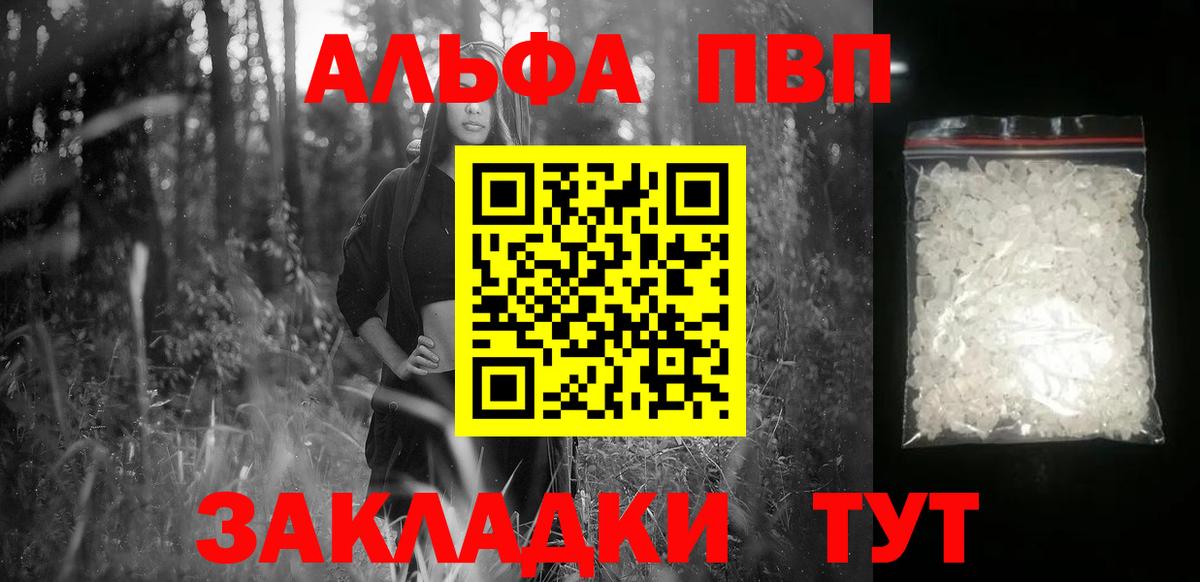 APVP Соль  Alfa_PVP Crystall  хочу наркоту  Вход с VPN  Узловая  A PVP Crystall 