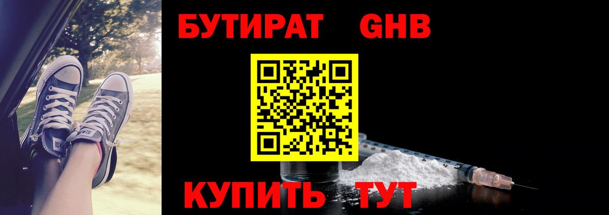 Узловая  БУТИРАТ GHB  Вход с VPN 