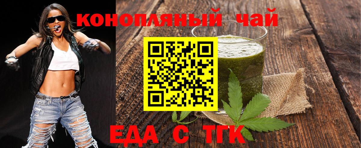 Еда ТГК марихуана Узловая