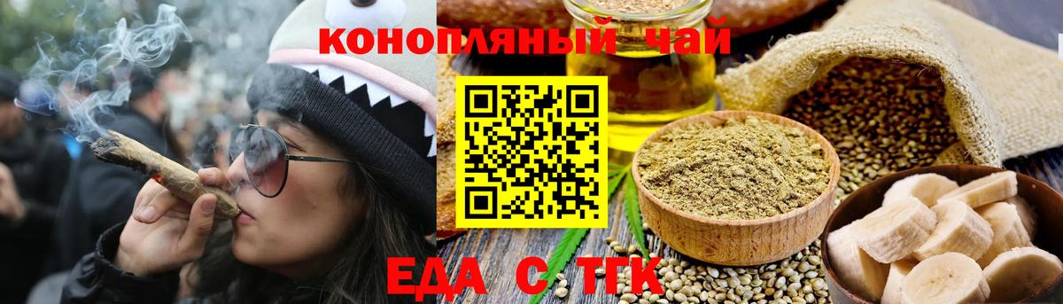 Еда ТГК марихуана  Вход с VPN  Узловая 
