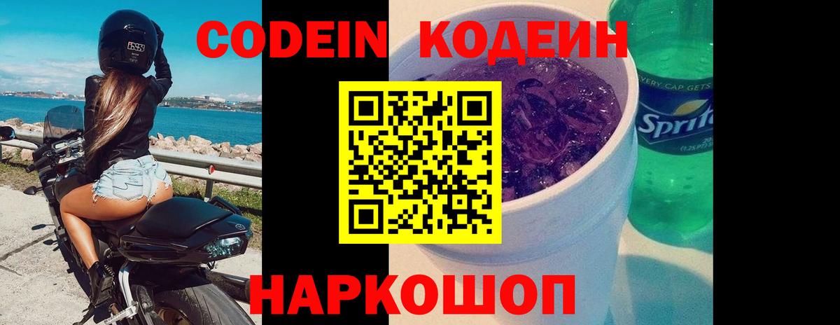 Узловая  Кодеиновый сироп Lean Purple Drank  Вход с VPN 