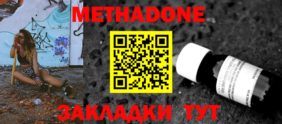 МЕТАДОН methadone Узловая